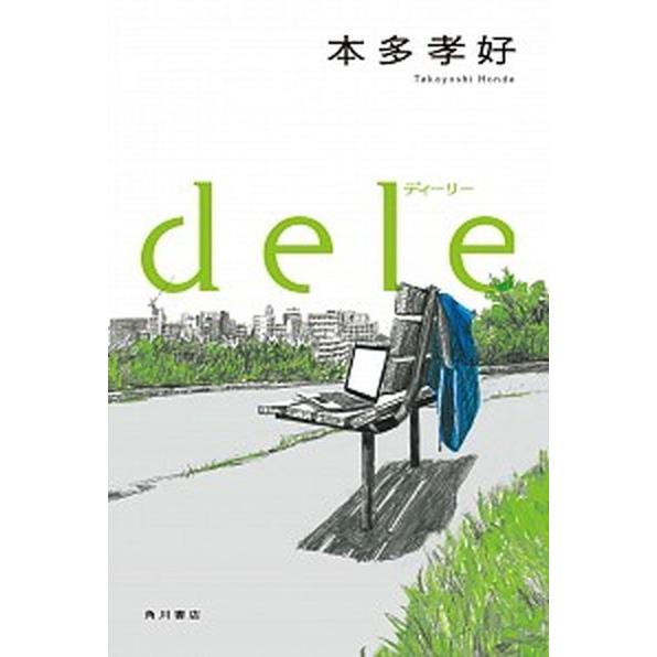 ｄｅｌｅ　ディーリー   /ＫＡＤＯＫＡＷＡ/本多孝好 (単行本) 中古