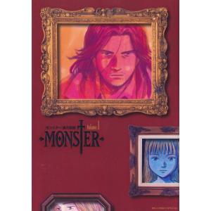 送料無料 完全版 モンスター MONSTER 全9巻 浦沢直樹 中古コミック