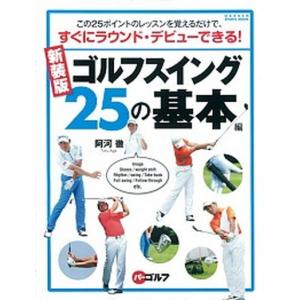 ゴルフスイング25基本編の買取情報