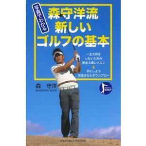 森守洋流ゴルフ上達レッスンの買取情報