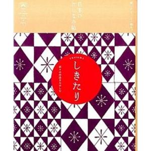 しきたり 折々の作法をたのしむ  /自由国民社/自由国民社  