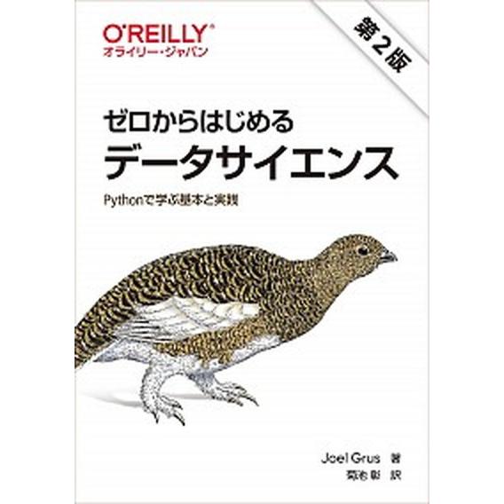 ゼロからはじめるデータサイエンス Ｐｙｔｈｏｎで学ぶ基本と実践 第２版/オライリ-・ジャパン/ジョエ...