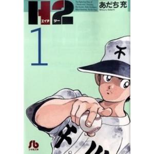 送料無料 ワイド版 H2 エイチツー 全17巻 あだち充 中古コミック 漫画
