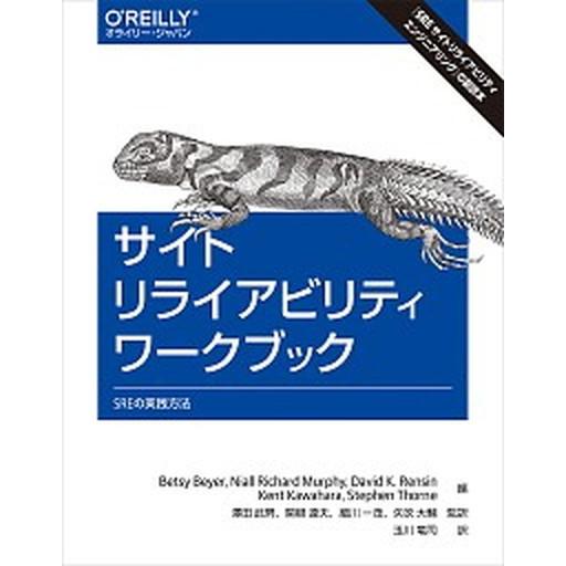 サイトリライアビリティワークブック ＳＲＥの実践方法/オライリ-・ジャパン/ベッツィ・ベイヤー（単行...