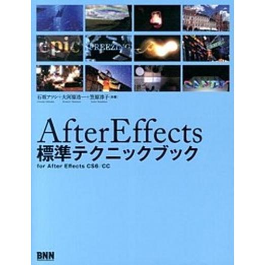 ＡｆｔｅｒＥｆｆｅｃｔｓ標準テクニックブック ｆｏｒ　Ａｆｔｅｒ　Ｅｆｆｅｃｔｓ　ＣＳ６／ＣＣ  /...