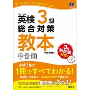 東進 武藤一也のEnglish Champion 英語力の革命 Part1/2 テキスト通年