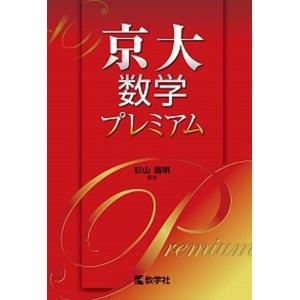 研伸館 百撰錬磨 大学入試への数学IAIIB基本解法集 ☆ 005s0B
