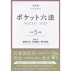 ポケット六法 令和8年版 / 森田宏樹 〔辞書・辞典〕 : HMV&BOOKS