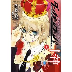 絶対絶望少女 ダンガンロンパ Another Episode 絶対絶望の公式設定資料