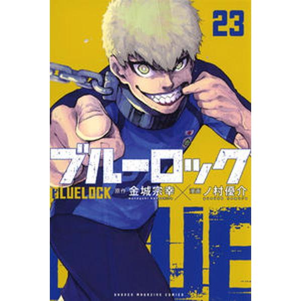 ブルーロック ２３/講談社/金城宗幸（コミック） 中古
