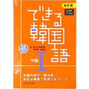 韓国語教材 延世大学韓国語学堂 韓国語教材 延世韓国語 読解2 （CD1