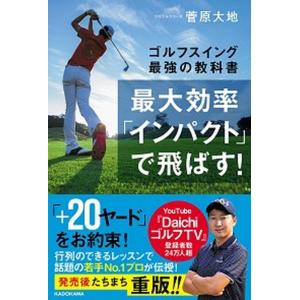 ゴルフスイング最強教科書 中古の買取情報