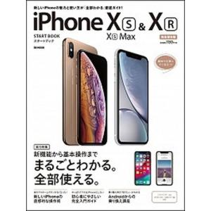 iPhone XS／XS Max ＆ XRスタートブック   /SBクリエイティブ/リブロワークス  