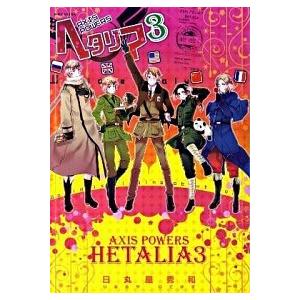 集英社（SHUEISHA） ヘタリアWorld☆Stars （1〜8巻セット）／日丸屋