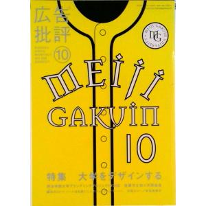 広告批評  308号 /マドラ出版  