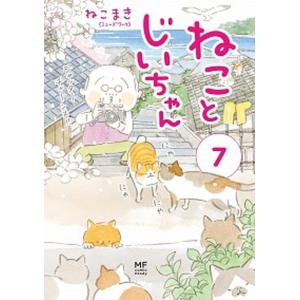 新品 / ねことじいちゃん (1-12巻 最新刊) 全巻セット : 漫画全巻