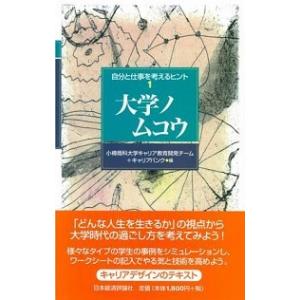 大学ノムコウ   /日本経済評論社/小樽商科大学  