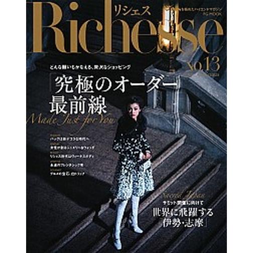 Ｒｉｃｈｅｓｓｅ ｎｏ．１３（２０１５　ＦＡＬＬ/ハ-スト婦人画報社（ムック） 中古