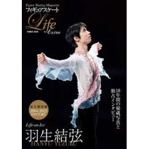 フィギュアスケートＬｉｆｅ　Ｅｘｔｒａ Ｆｉｇｕｒｅ　Ｓｋａｔｉｎｇ　Ｍａｇａｚｉｎｅ