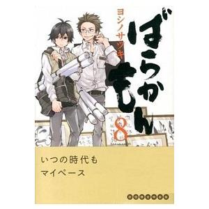 ばらかもん  ８ 初回限定特装版/スクウェア・エニックス/ヨシノサツキ (コミック) 中古 少年コミック（小中学生）その他の商品画像