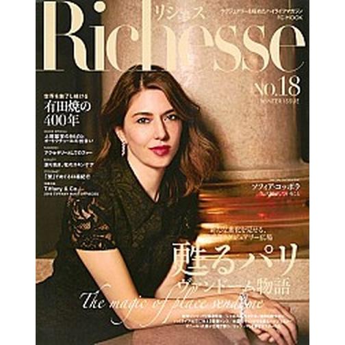 Ｒｉｃｈｅｓｓｅ  ｎｏ．１８（２０１６　ＷＩＮＴ /ハ-スト婦人画報社（ムック） 中古