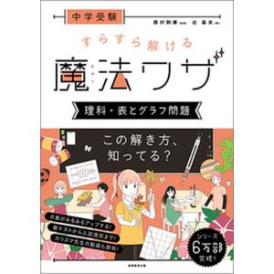 中学受験 理科 表とグラフ問題の高価買取価格