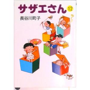サザエさん 8/長谷川町子 : bookfanプレミアム - 通販 - Yahoo