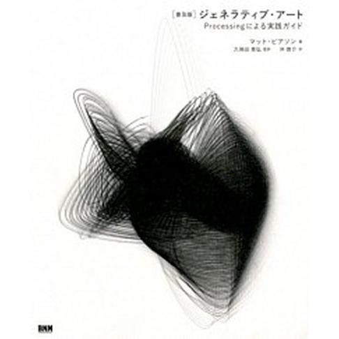 ジェネラティブ・ア-ト Ｐｒｏｃｅｓｓｉｎｇによる実践ガイド 普及版/ビ-・エヌ・エヌ新社/マット・...