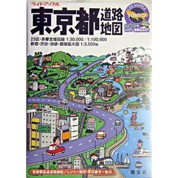 東京都道路地図   /昭文社（大型本） 中古