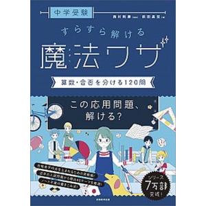 中学受験算数ワザ120問 中古の高価買取価格