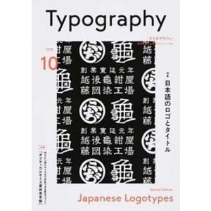 タイポグラフィ  ＩＳＳＵＥ　１０ /グラフィック社/グラフィック社（大型本）