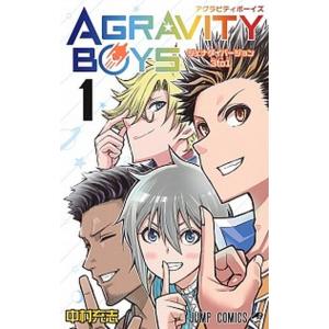 アグラビティボーイズ AGRAVITY BOYS　コミック　全7巻セット（コミック） 全巻セット 中...