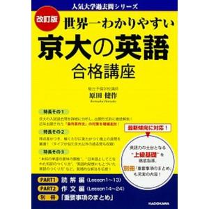 実戦模試演習京都大学への英語 2006: 京大合格へのパスポート (大学