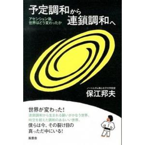 2018保江邦夫 お笑い真理 DVDセット 全9巻 楽天市場】保江邦夫 本の通販