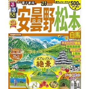 るるぶ安曇野・松本 白馬 ’２１ /ＪＴＢパブリッシング