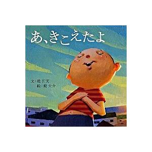 あ、きこえたよ/ＰＨＰ研究所/堤江実（ハードカバー） 中古