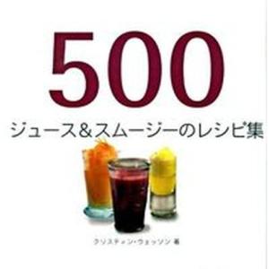 500ジュ-ス＆スム-ジ-のレシピ集   /グラフィック社/クリスティン ウェッソン 