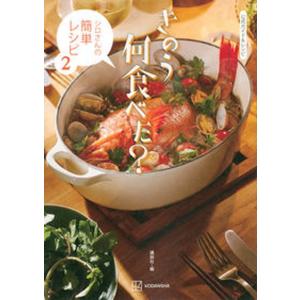 全巻セット】公式ガイド&レシピ きのう何食べた? ~シロさんの簡単