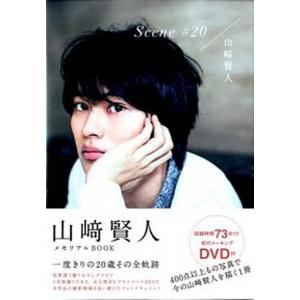 Ｓｃｅｎｅ　＃２０ 山崎賢人メモリアルＢＯＯＫ/ＫＡＤＯＫＡＷＡ/荒木勇人（単行本） 中古