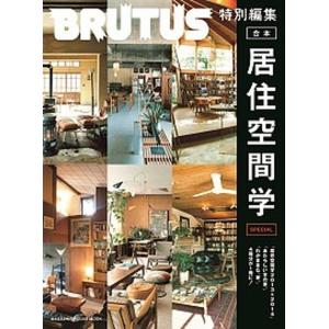 合本居住空間学SPECIAL   /マガジンハウス  