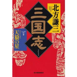 文庫版三国志完結記念セット(全14巻)（文庫） 全巻セット 中古