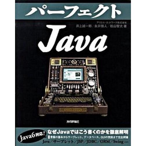 パ-フェクトＪａｖａ  /技術評論社/井上誠一郎（大型本） 中古 