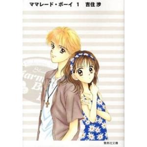 集英社（SHUEISHA） 中古 ママレード・ボーイ little 1〜7巻
