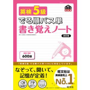 英検4級でる順パス単 文部科学省後援 : bookfanプレミアム - 通販