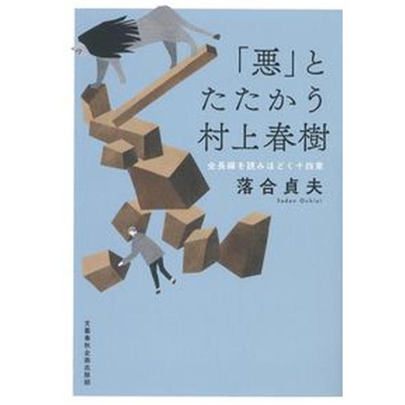 村上春樹 長編 ランキング