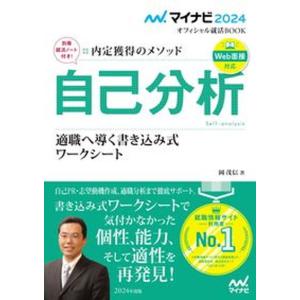 内定獲得のメソッド自己分析適職へ導く書き込み式ワークシート