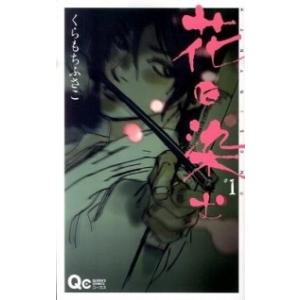 新品]◇特典あり◇ちるらん 新撰組鎮魂歌 (1-36巻 全巻)[橋本