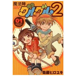 魔法陣グルグル2 全巻 コミック全巻セット の商品一覧 コミック アニメ 本 雑誌 コミック 通販 Yahoo ショッピング