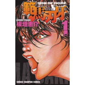 新品 / バキ 範馬刃牙(1-37巻 全巻) 全巻セット : 漫画全巻ドットコム