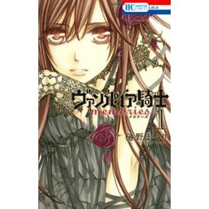 ヴァンパイア騎士 memories　コミック　全11巻セット (白泉社)（コミック） 全巻セット 中...